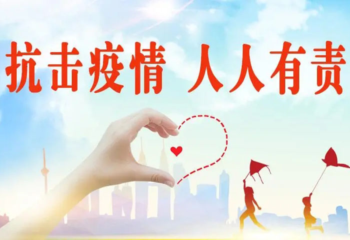 抗擊新型冠狀病毒肺炎,我們在行動(dòng)!